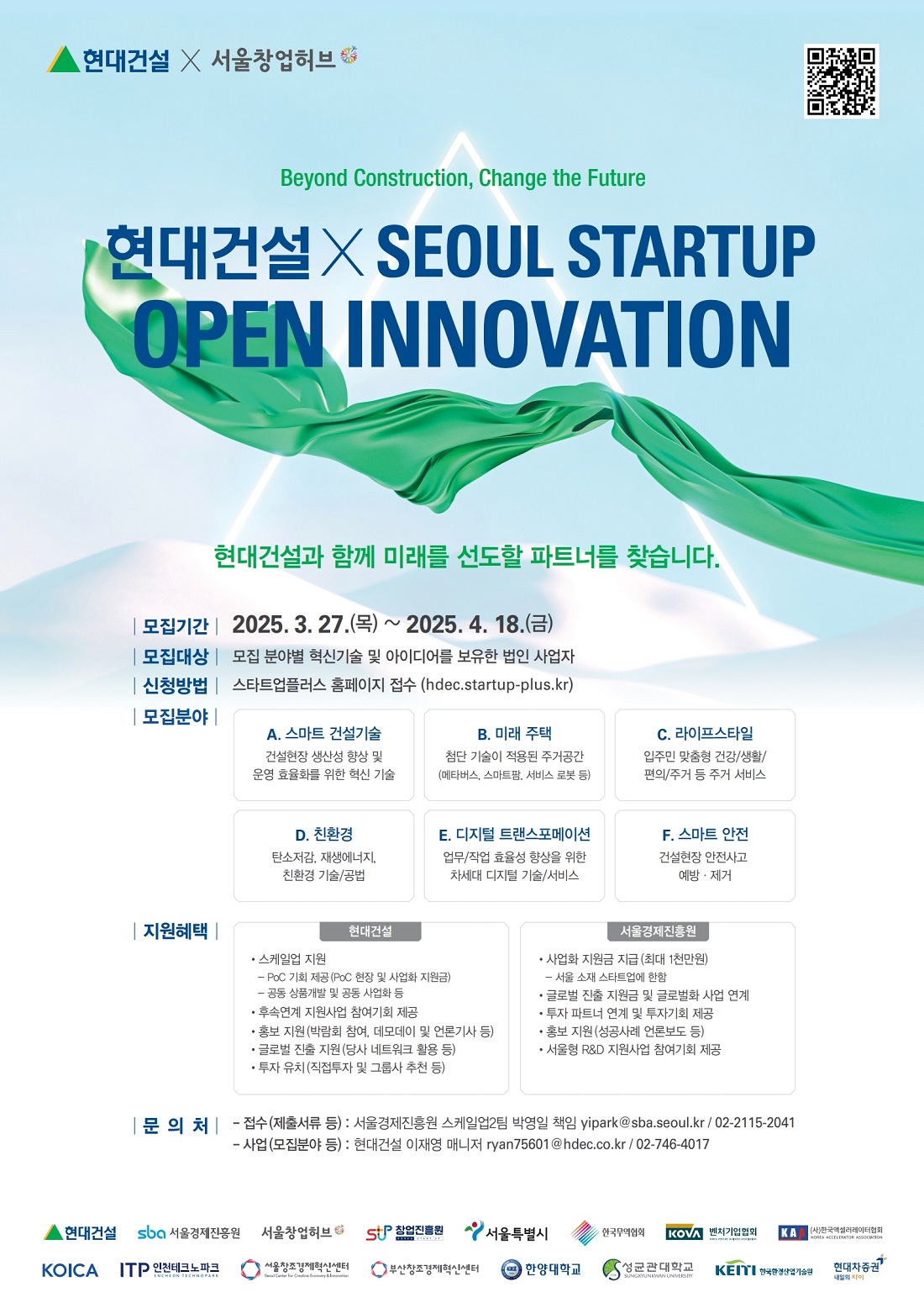 ‘2025 현대건설·서울 스타트업 오픈 이노베이션’ 공모전 개최 ‘2025 현대건설 x Seoul Startup Open Innovation’ 모집 포스터